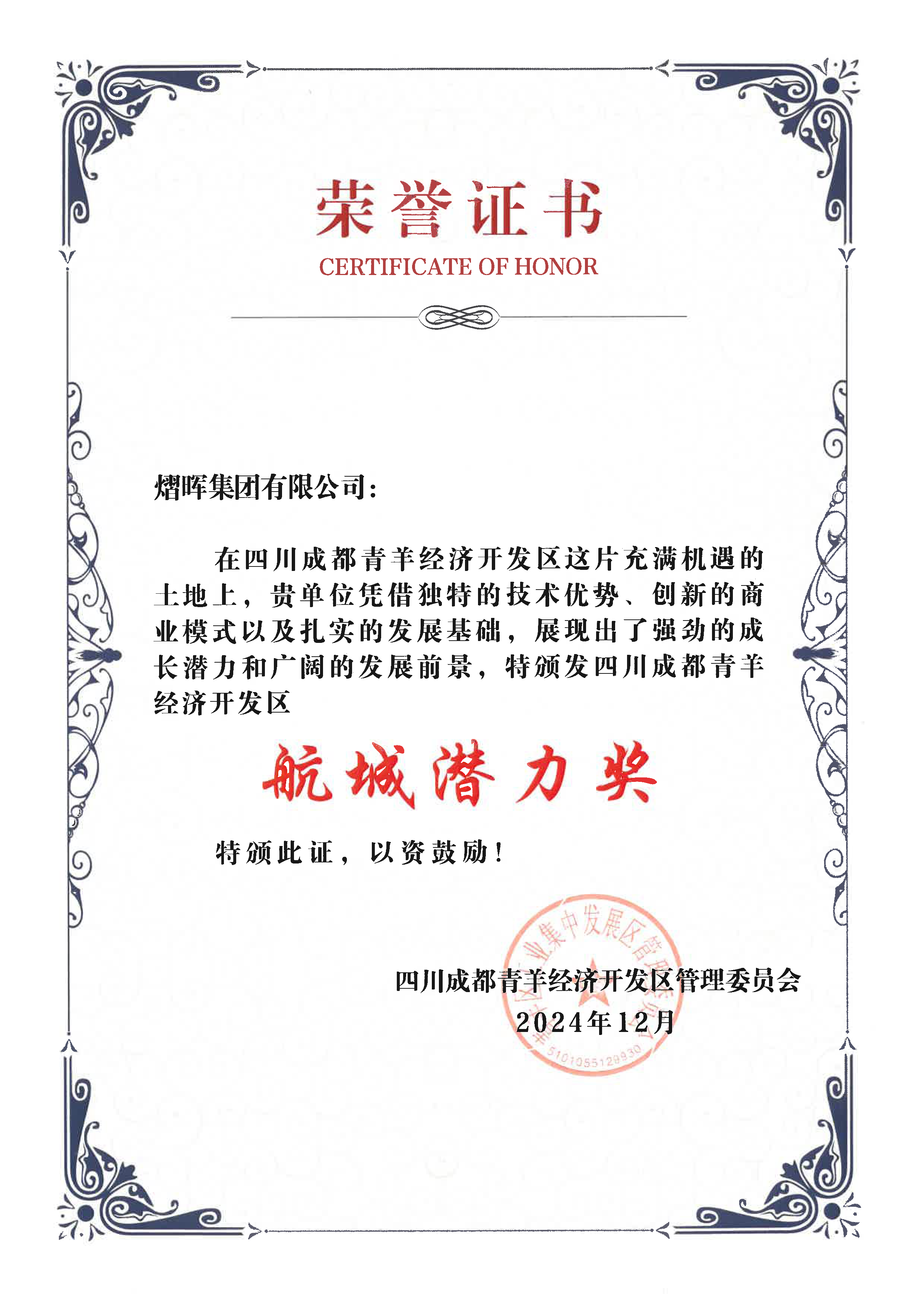 航城潛力獎(jiǎng)
