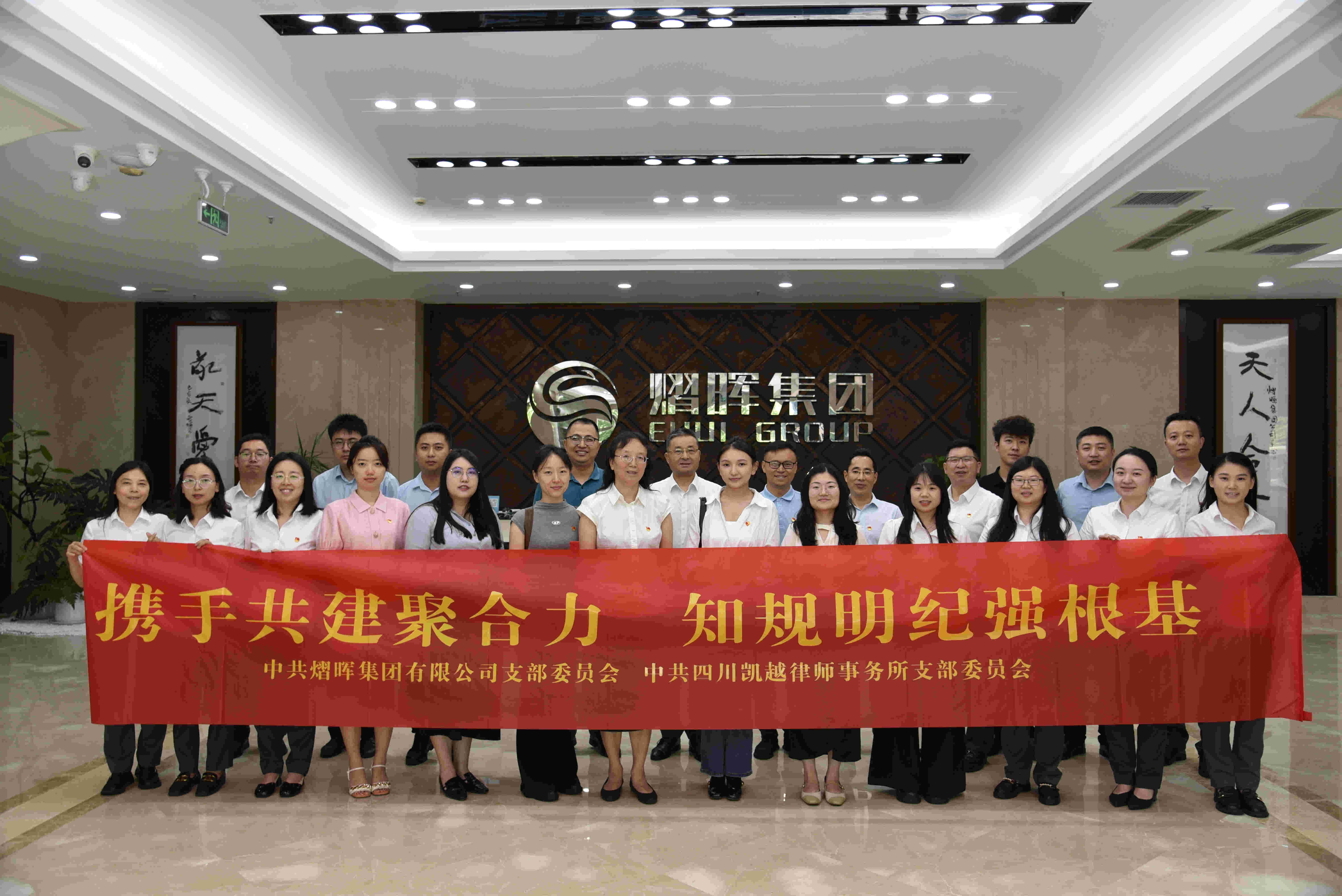  攜手共建聚合力 知規(guī)明紀強根基|集團公司黨支部與四川凱越律師事務(wù)所黨支部聯(lián)合開展七一黨建主題活動 